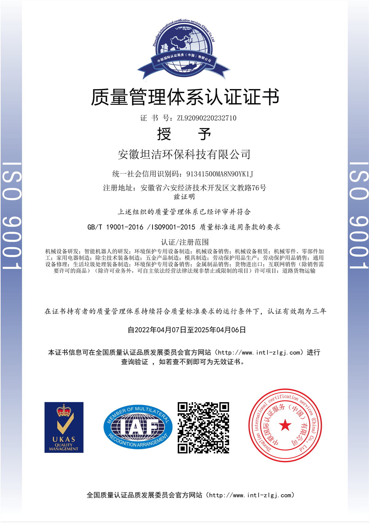 乌海质量管理体系认证证书