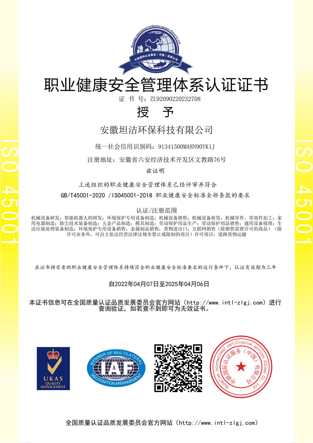 乌海职业健康安全管理体系认证