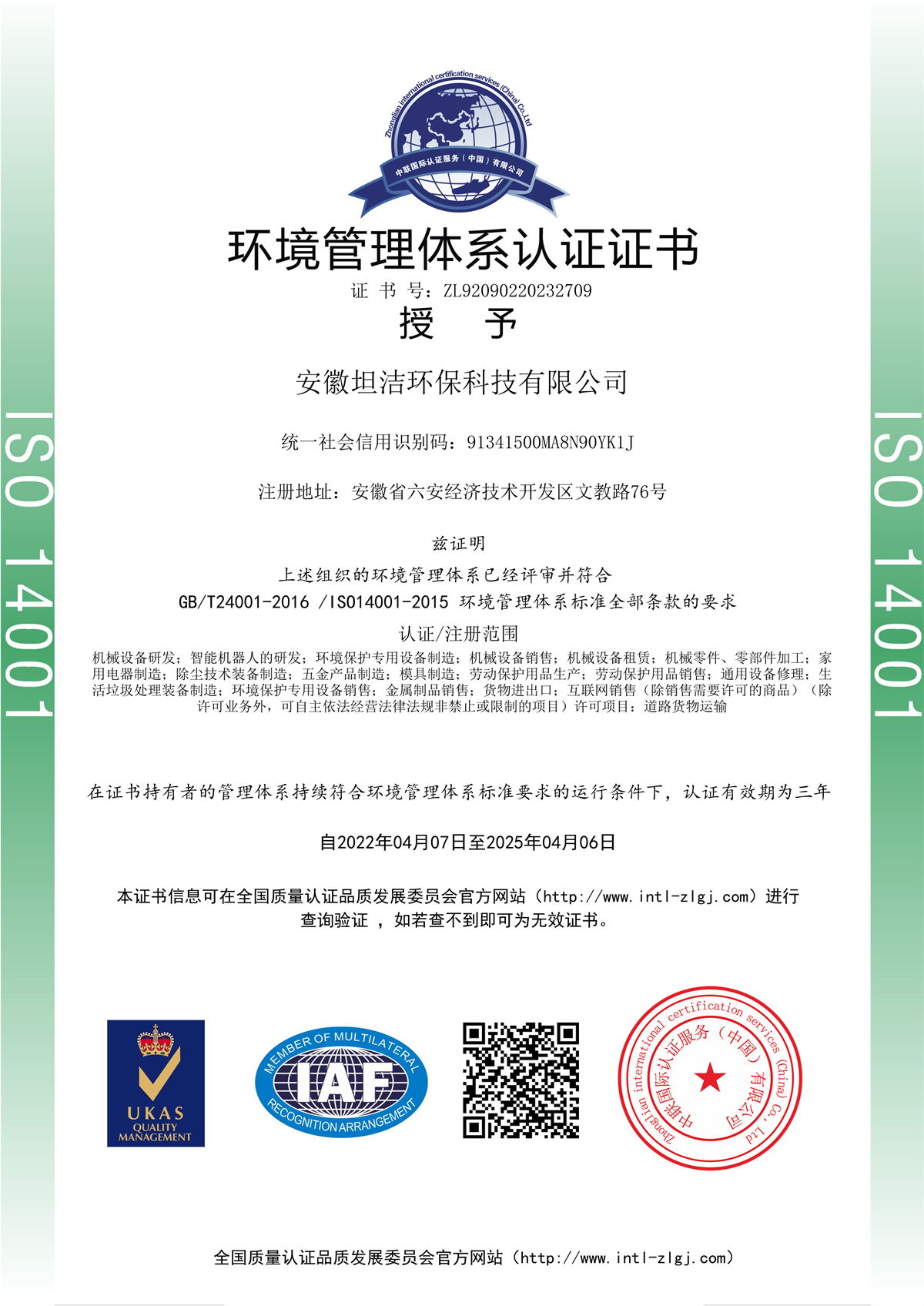 乌海环境管理体系认证证书