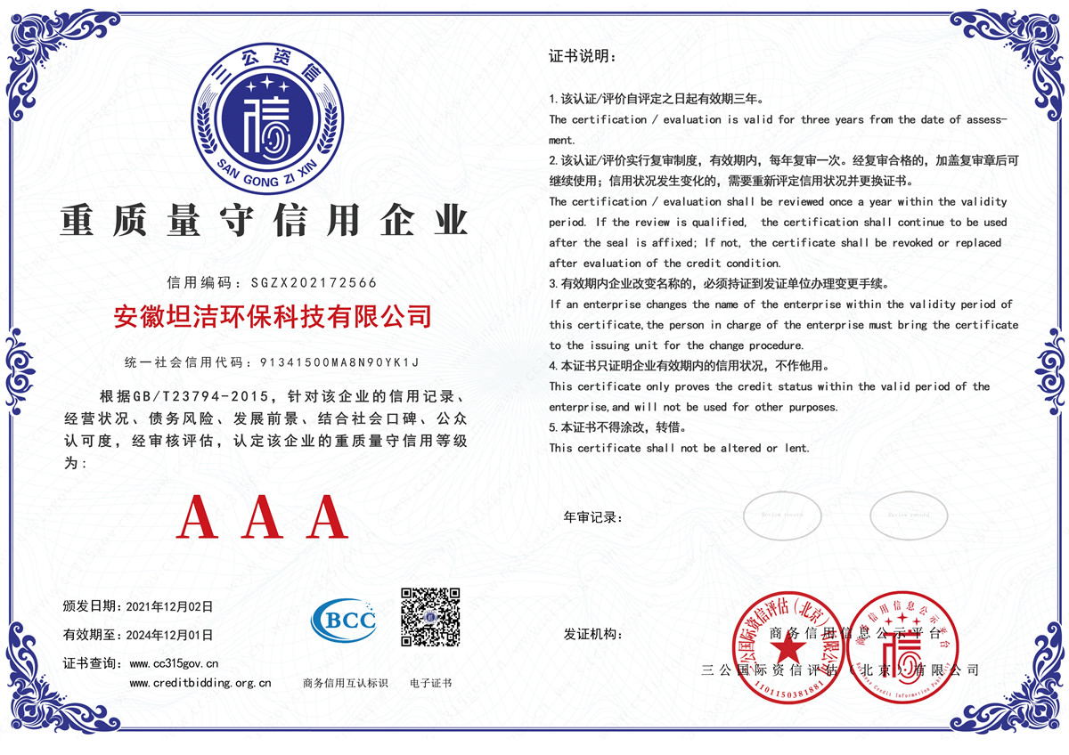 乌海重质量守诚信AAA级信用企业