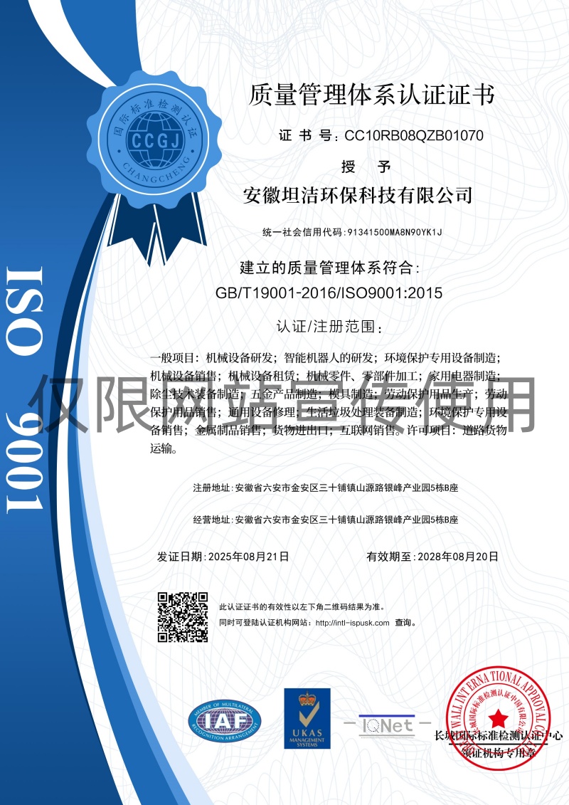 乌海质量管理体系认证证书