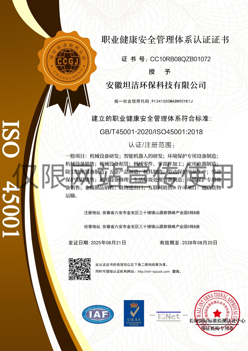 乌海职业健康安全管理体系认证