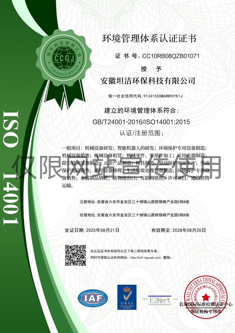 乌海环境管理体系认证证书
