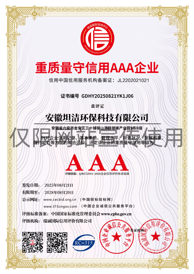 乌海重质量守诚信AAA级信用企业