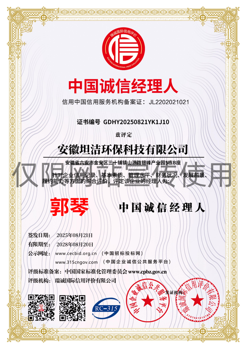 乌海中国诚信经理人