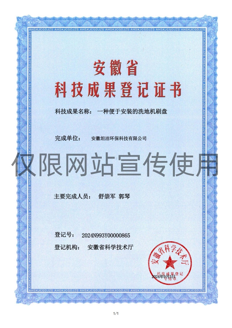 乌海科技成果转化证书