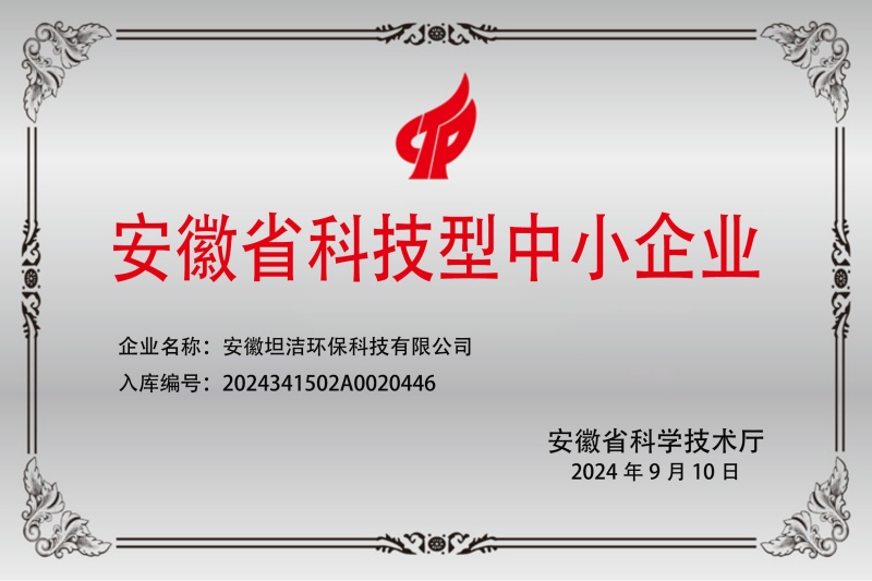 乌海安徽科技型中小企业证书